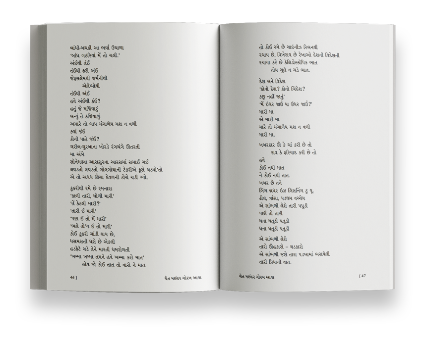 ચેત મછંદર ગોરખ આયા